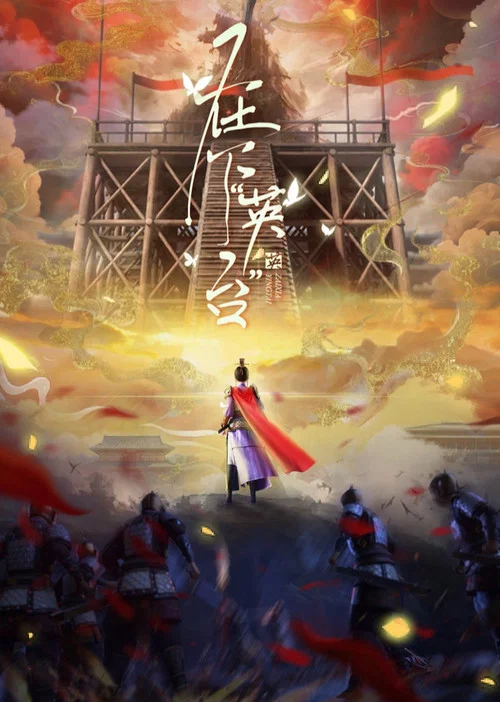 在下英臺劇照2