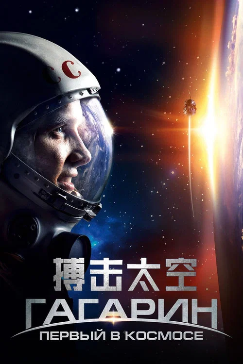 搏击太空(2013)海报