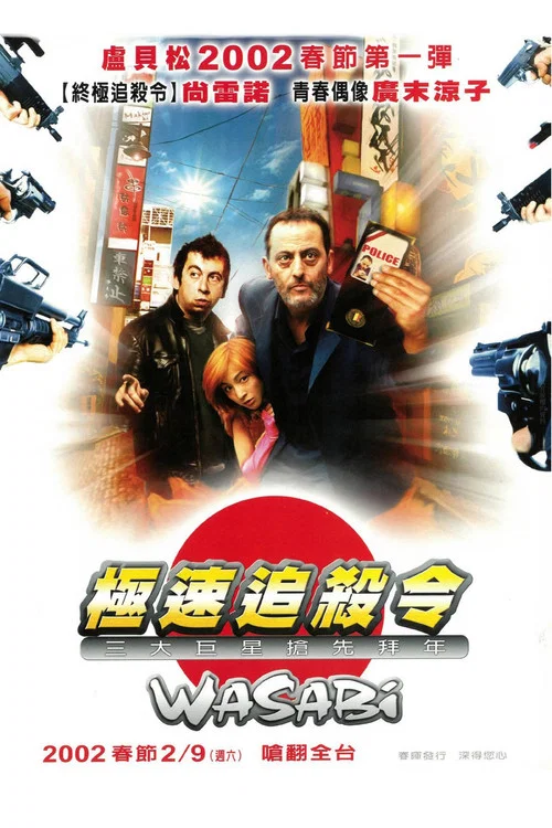 绿芥刑警(2001)海报