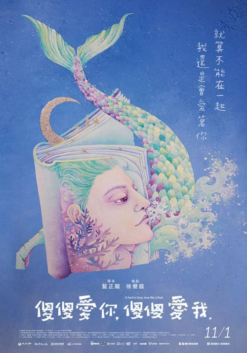 傻傻爱你,傻傻爱我剧照2