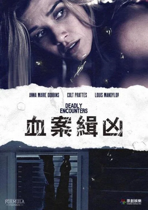 致命失职(2021)海报