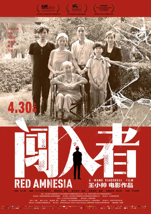 闖入者2014(2015)海報
