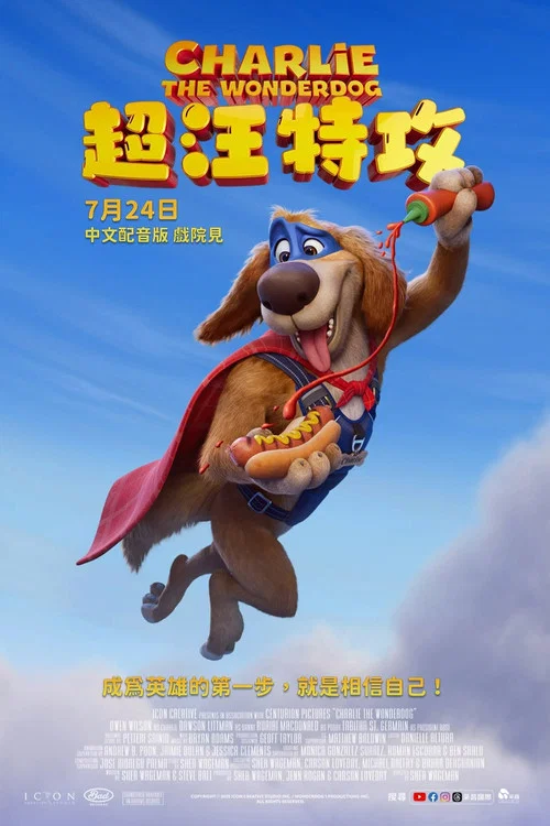 神犬查利(2025)海報