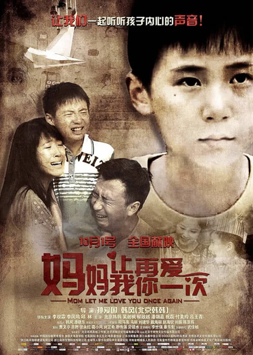 媽媽,讓我再愛你一次(2015)海報