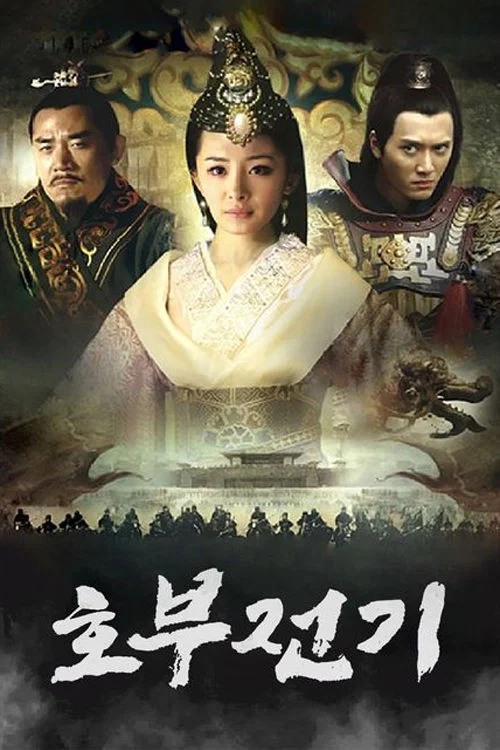 虎符傳奇(2012)海報