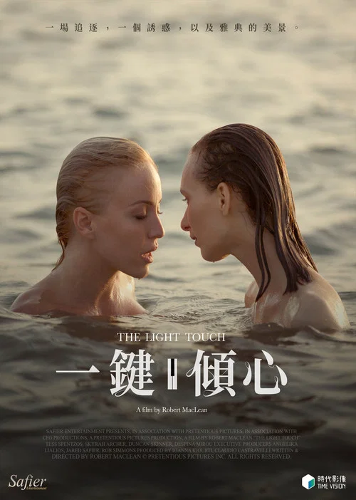 一键倾心海报