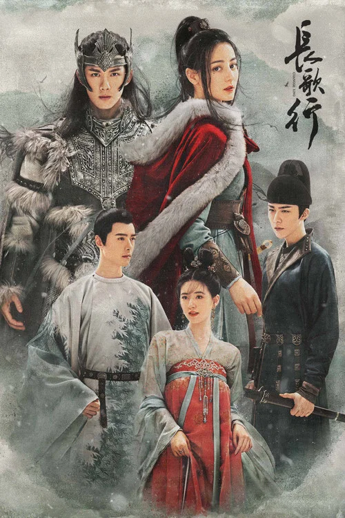 长歌行(2021)海报
