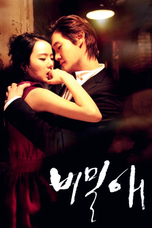 秘密愛(2010)海報