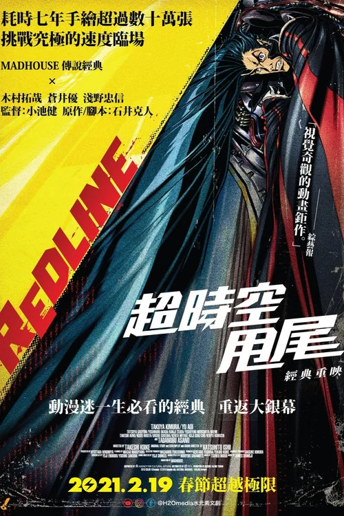 红线(2009)海报