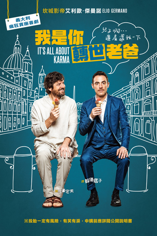 轉世老爸(2017)海報