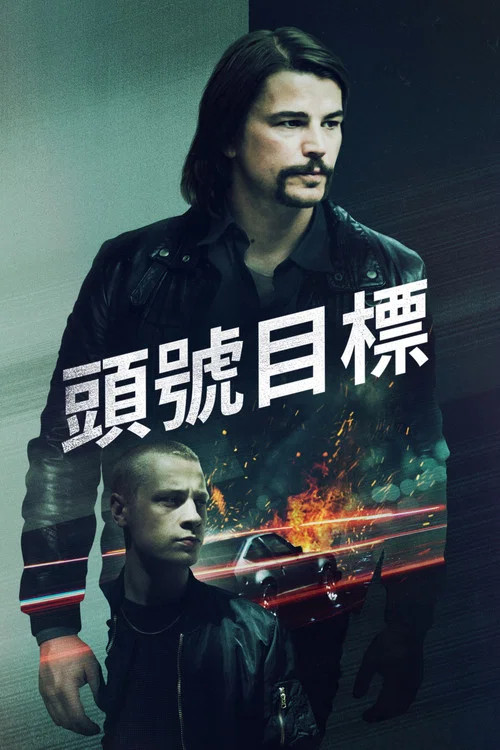 目标一(2020)海报
