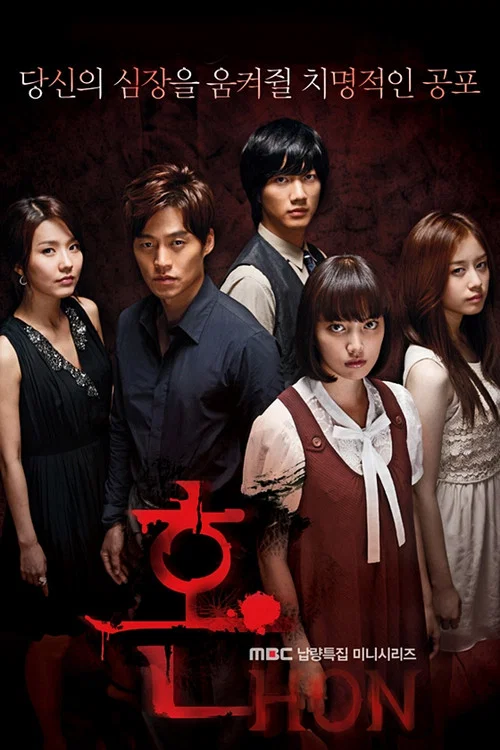魂(2009)海报