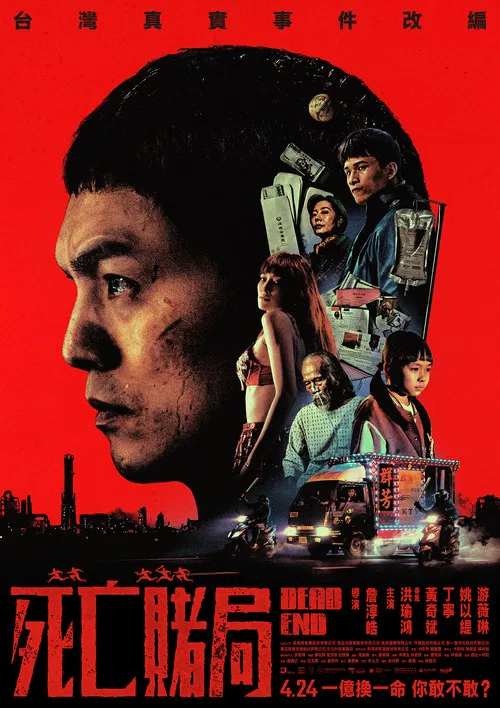 死亡赌局(2026)海报