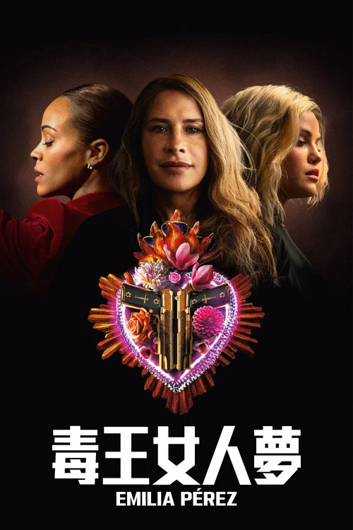 艾米莉亞·佩雷斯(2024)海報
