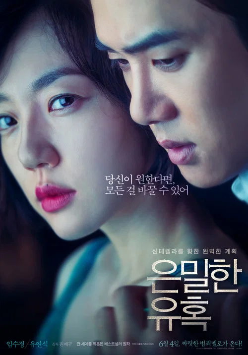 隱秘的誘惑(2015)海報