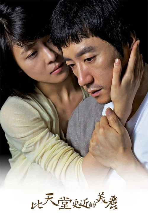 愛在天堂(2009)海報
