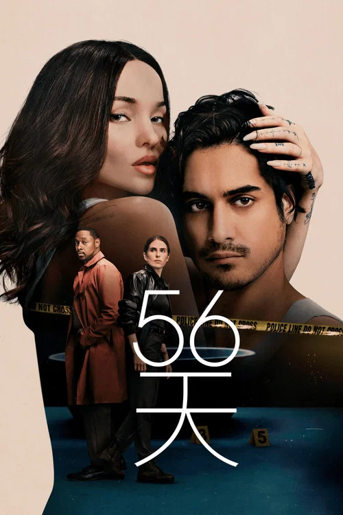 56天(2026)海報