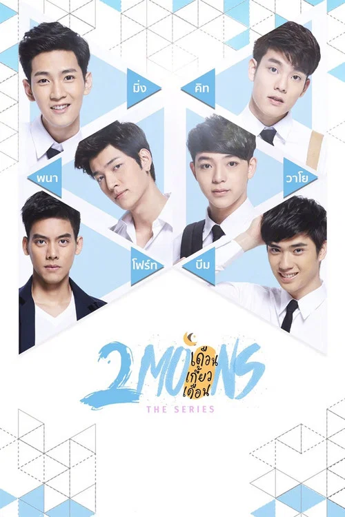 逐月之月(2017)海报