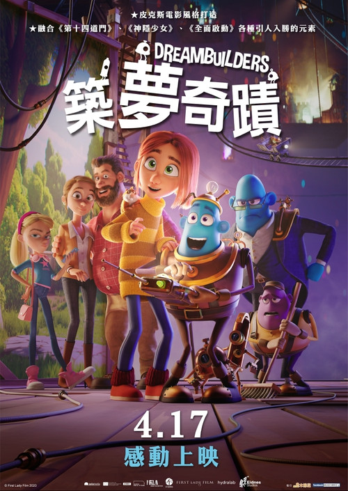梦境历险记(2020)海报