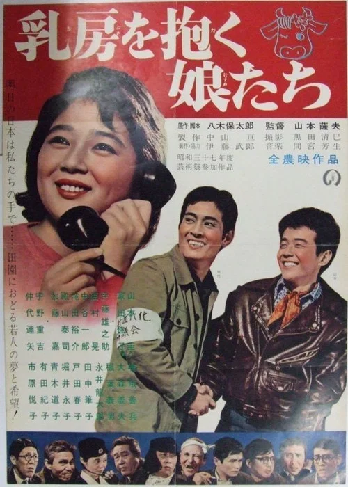 抱著乳房的姑娘們(1962)海報