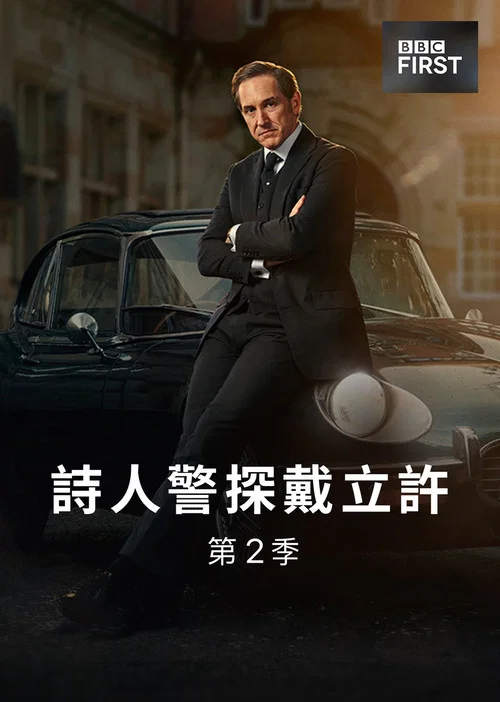 達格利什(2021)海報