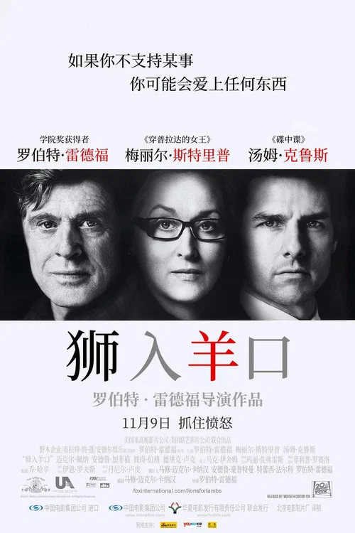 獅入羊口(2007)海報