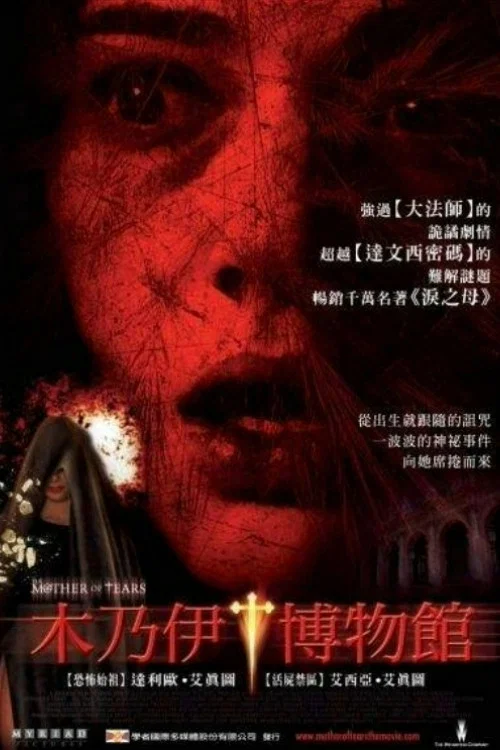 惡魔之靈(2007)海報