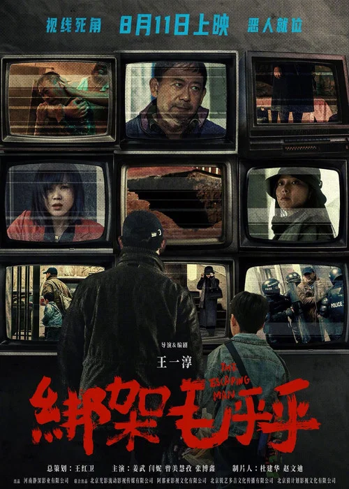 綁架毛乎乎劇照7