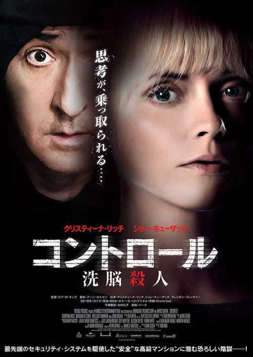 扭曲(2018)海報