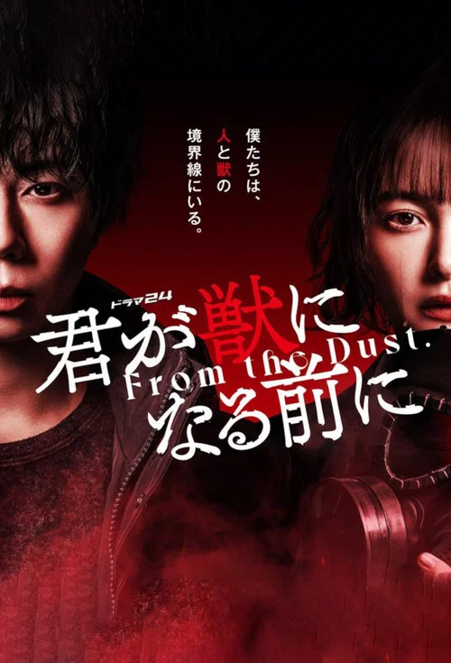 在你成为野兽之前(2024)海报