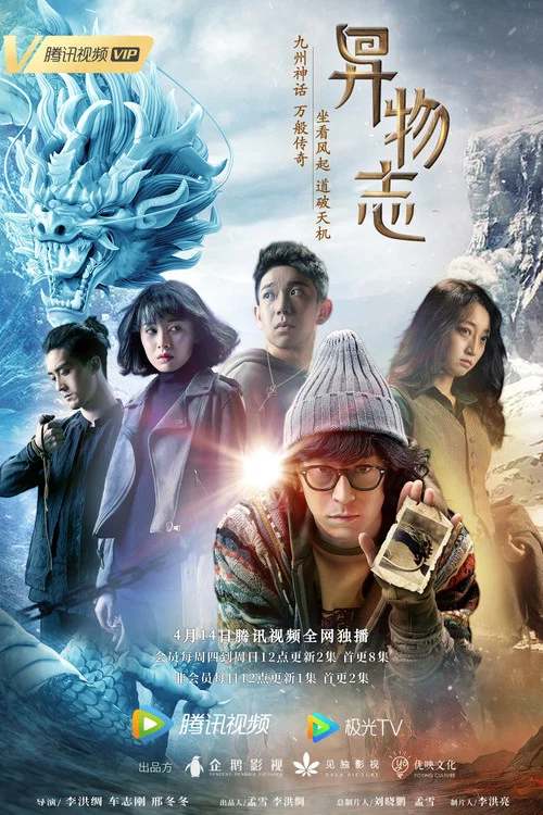 异物志剧照10