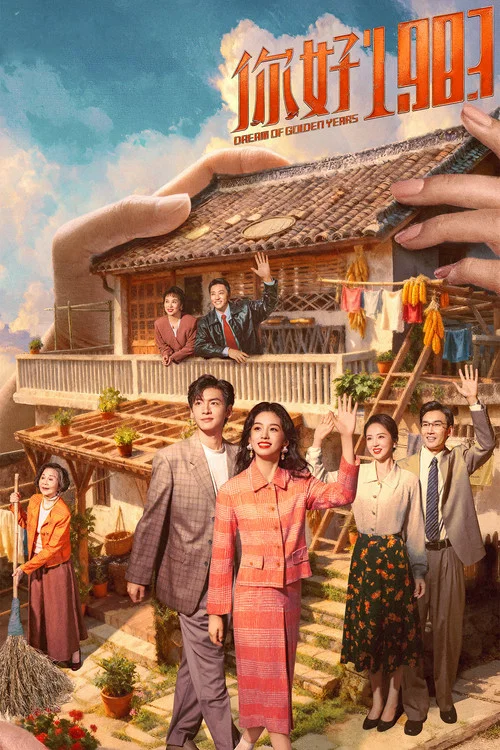 重生八零媳婦有點辣劇照12