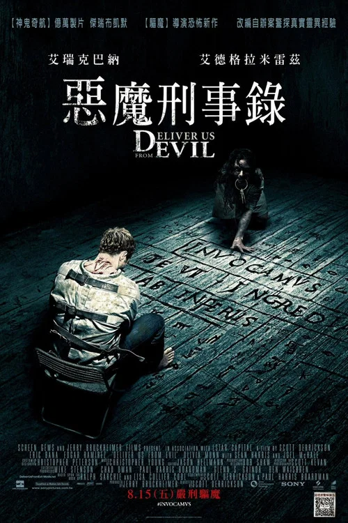 驱魔警探(2014)海报