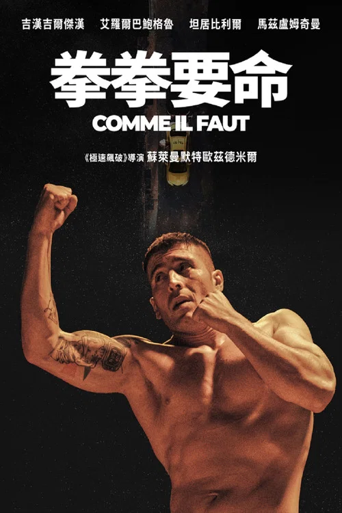 登台者海报