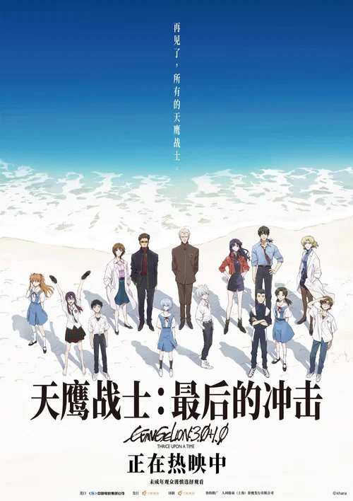 新·福音戰士劇場版:終劇照5