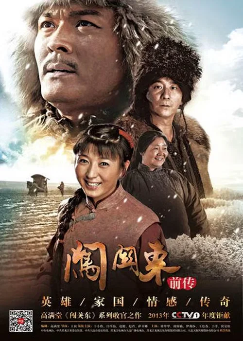 闯关东前传剧照3