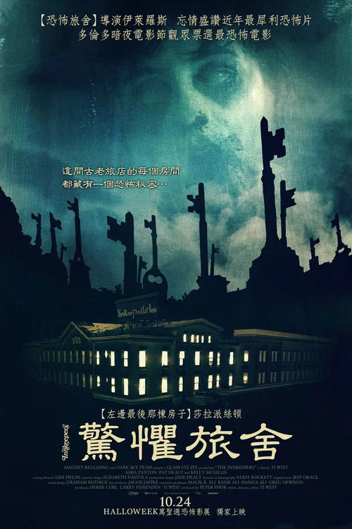 鬼店另有主(2012)海報