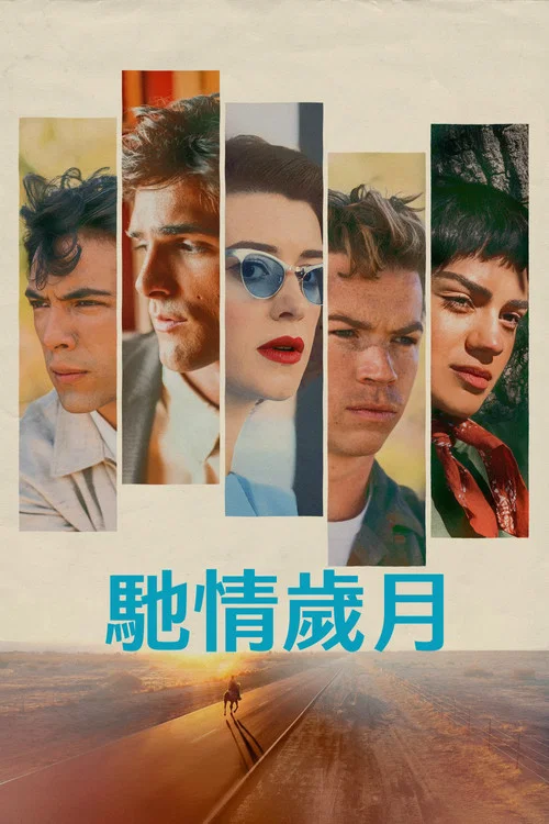 快馬馳情(2025)海報