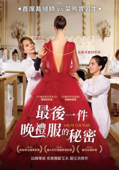 高階定製(2021)海報