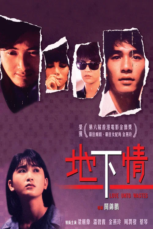 地下情粤语剧照2