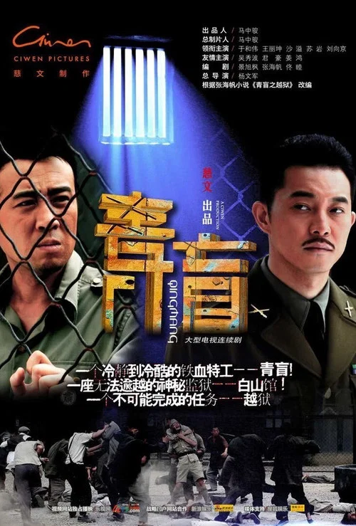 青盲剧照2