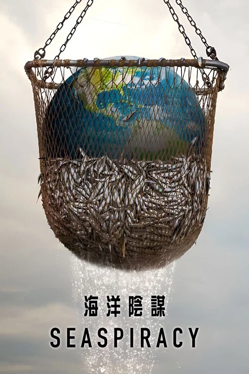 漁業陰謀(2021)海報