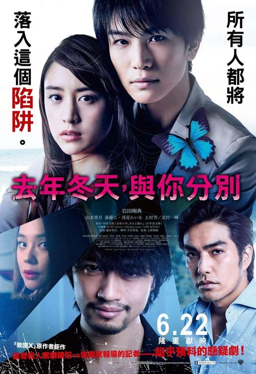 去年冬天與你分手(2018)海報