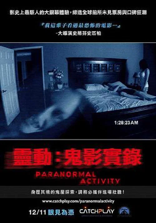 灵动:鬼影实录海报