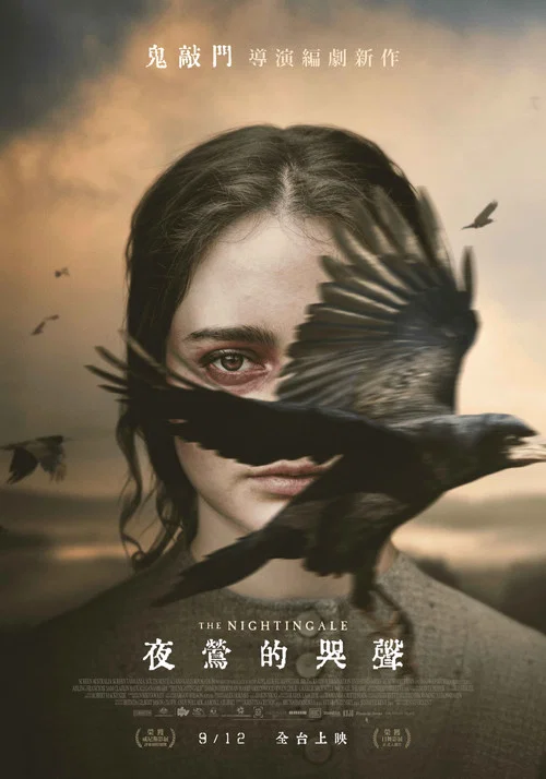 夜鶯(2018)海報