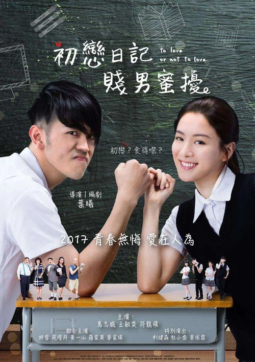 初恋日记(粤语版)剧照3