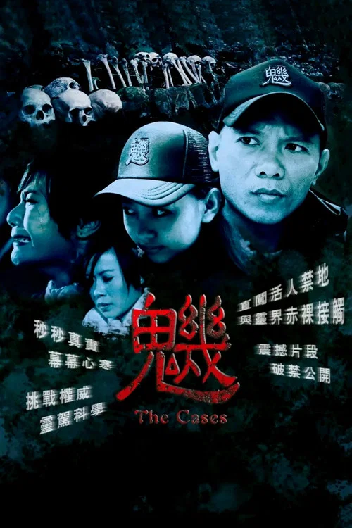 魕(2012)海報