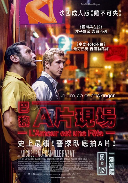 愛是一場盛宴(2018)海報