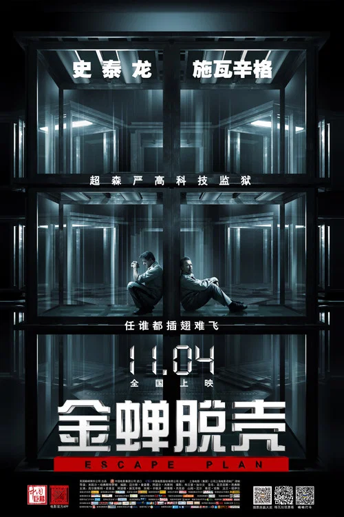 金蝉脱壳剧照2