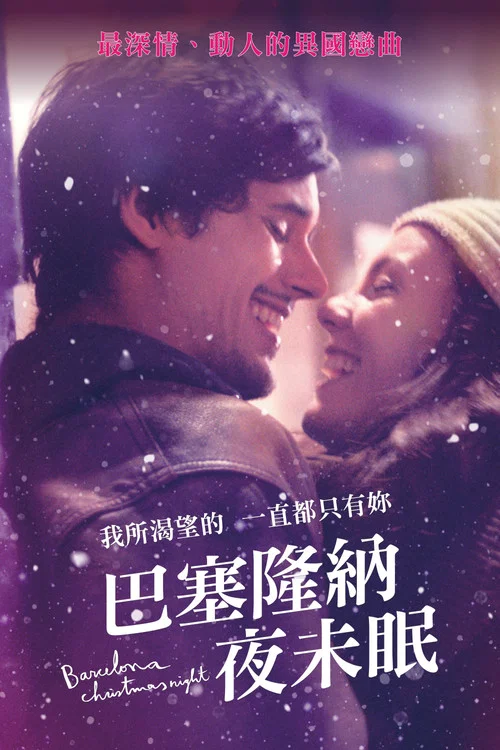 巴塞羅那,冬日星辰(2015)海報